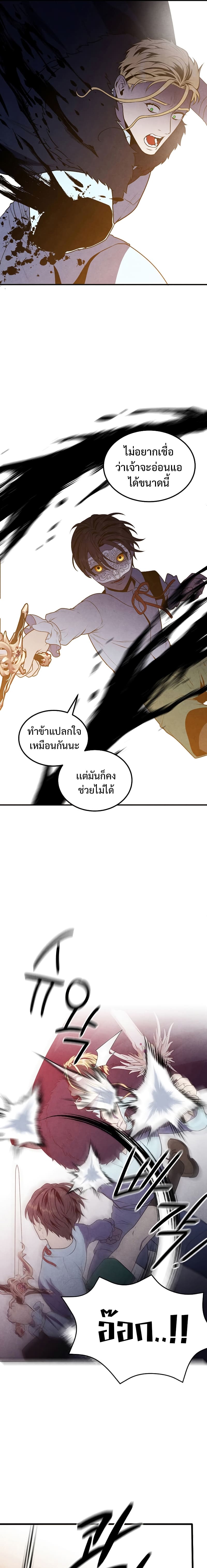 Legendary Youngest Son of the Marquis House ตอนที่ 65 page 6