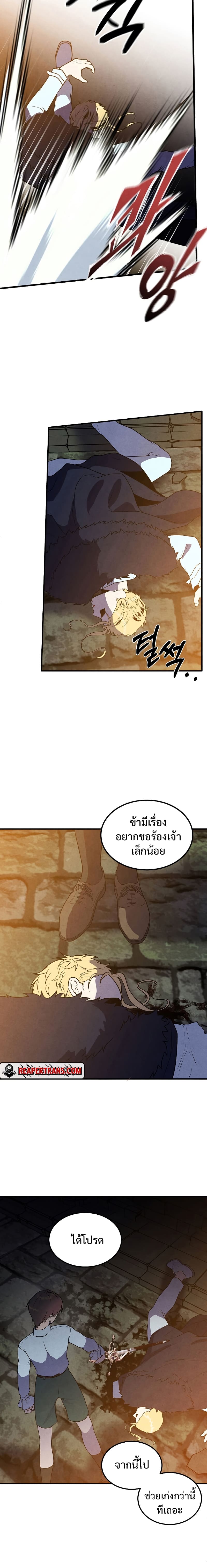 Legendary Youngest Son of the Marquis House ตอนที่ 65 page 7