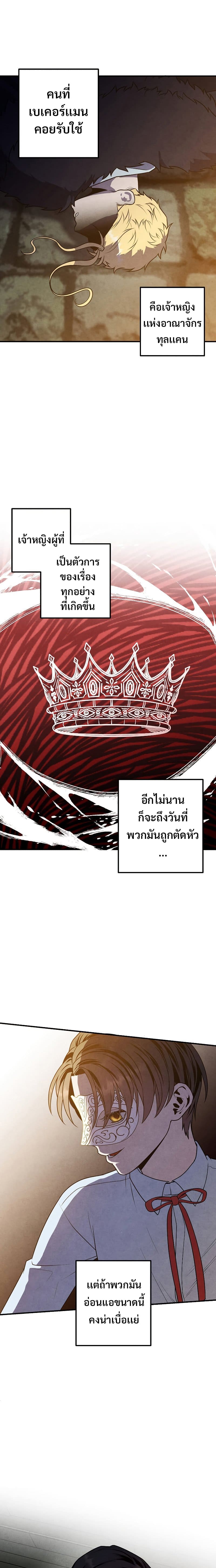 Legendary Youngest Son of the Marquis House ตอนที่ 65 page 8