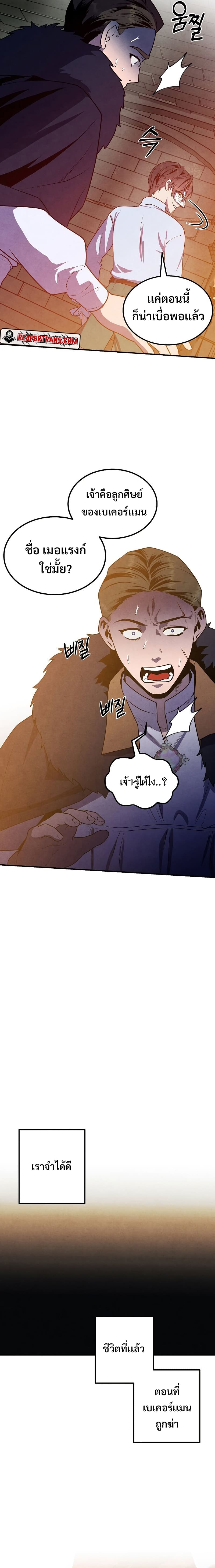 Legendary Youngest Son of the Marquis House ตอนที่ 65 page 9