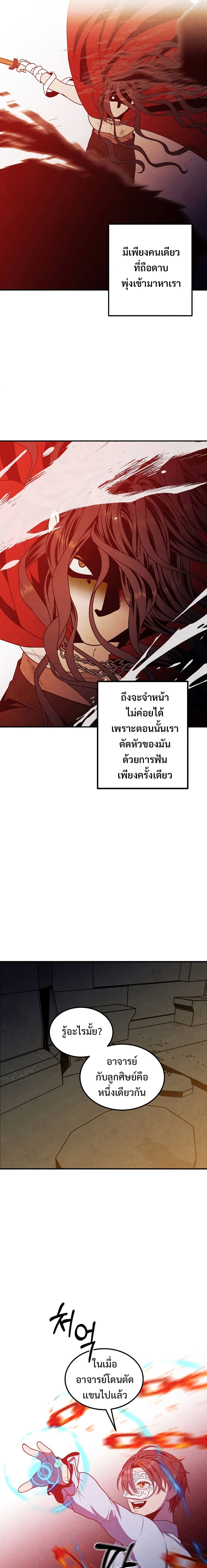 Legendary Youngest Son of the Marquis House ตอนที่ 65 page 10