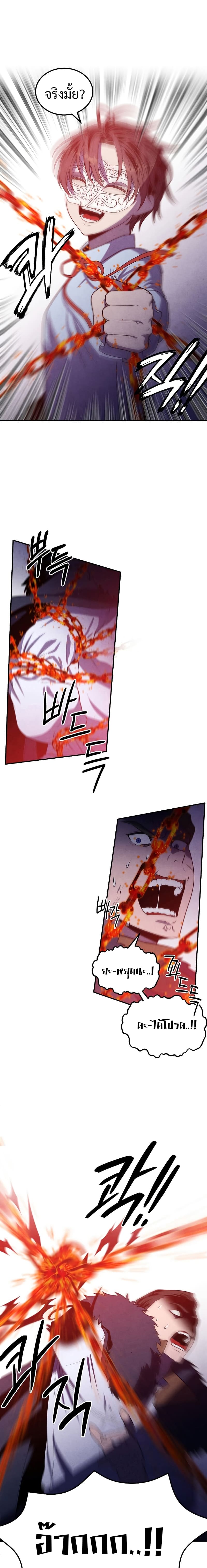 Legendary Youngest Son of the Marquis House ตอนที่ 65 page 12