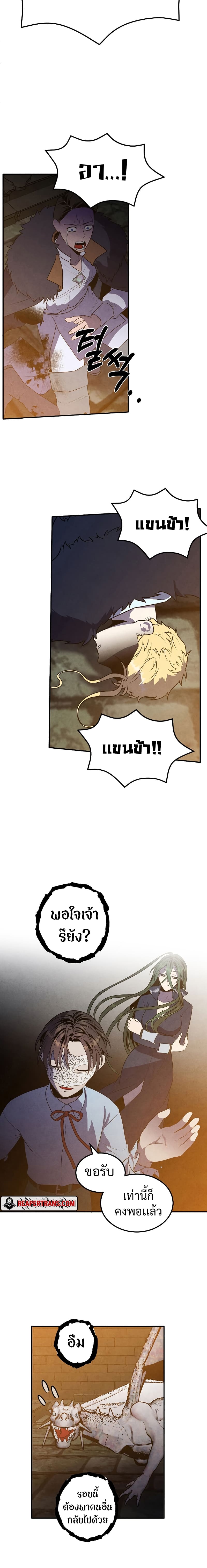 Legendary Youngest Son of the Marquis House ตอนที่ 65 page 13