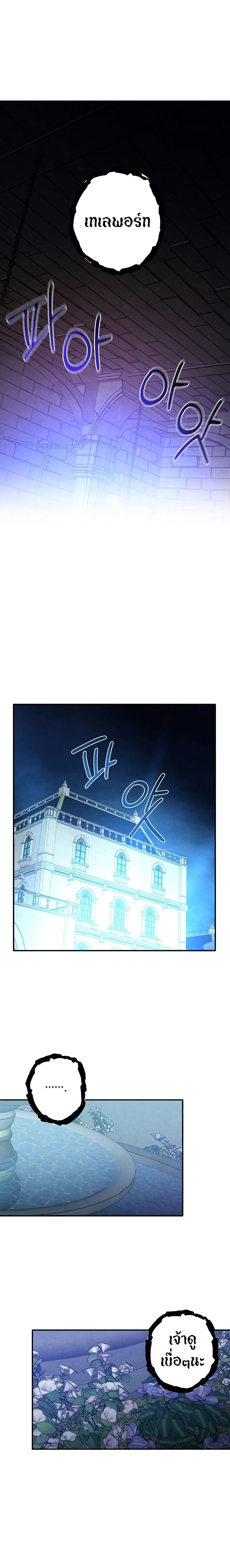 Legendary Youngest Son of the Marquis House ตอนที่ 65 page 14