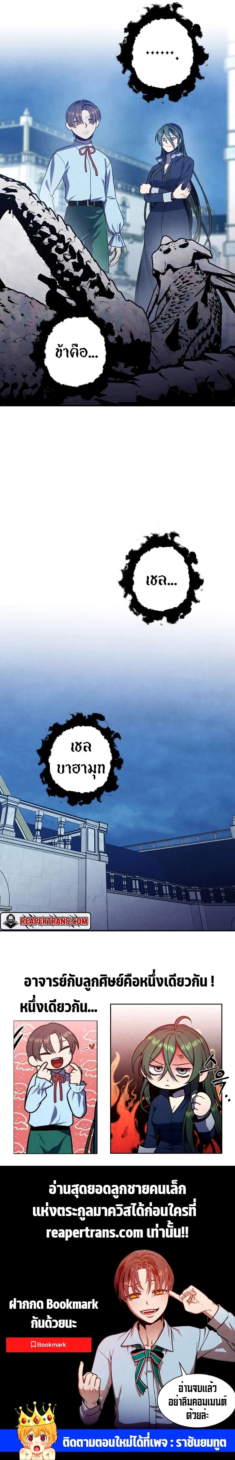 Legendary Youngest Son of the Marquis House ตอนที่ 65 page 16