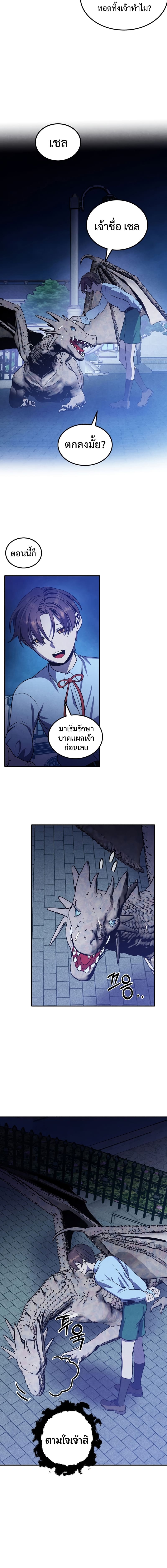 Legendary Youngest Son of the Marquis House ตอนที่ 66 page 1