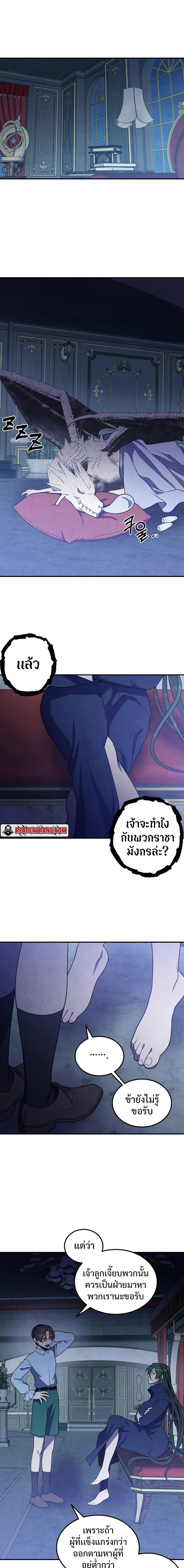 Legendary Youngest Son of the Marquis House ตอนที่ 66 page 2