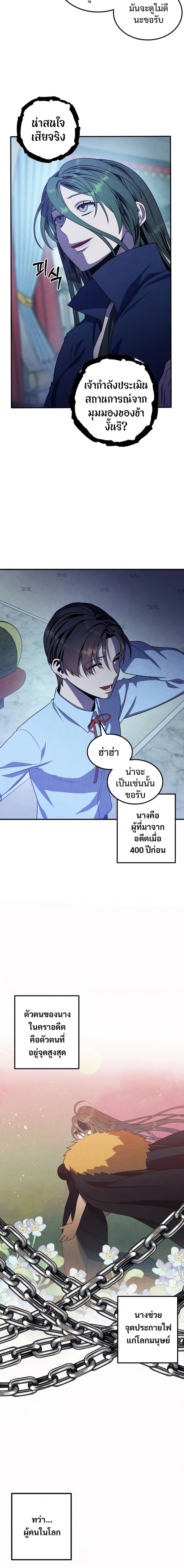 Legendary Youngest Son of the Marquis House ตอนที่ 66 page 3