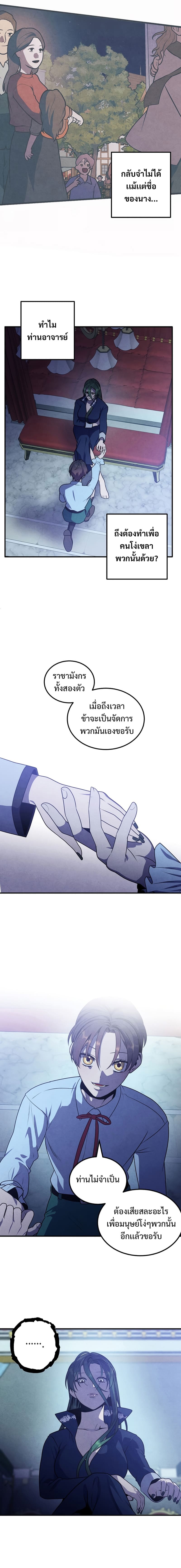 Legendary Youngest Son of the Marquis House ตอนที่ 66 page 4