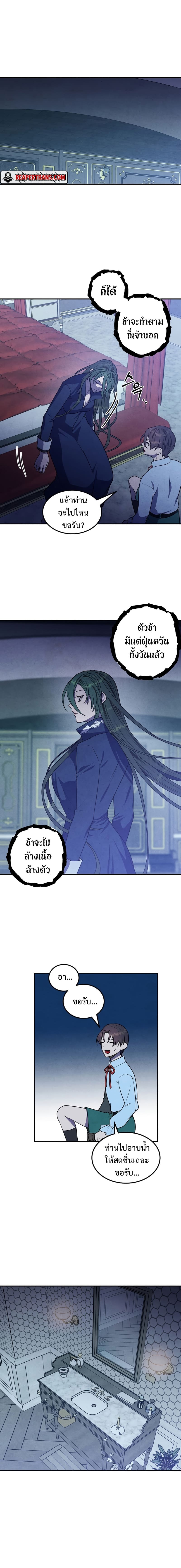 Legendary Youngest Son of the Marquis House ตอนที่ 66 page 5