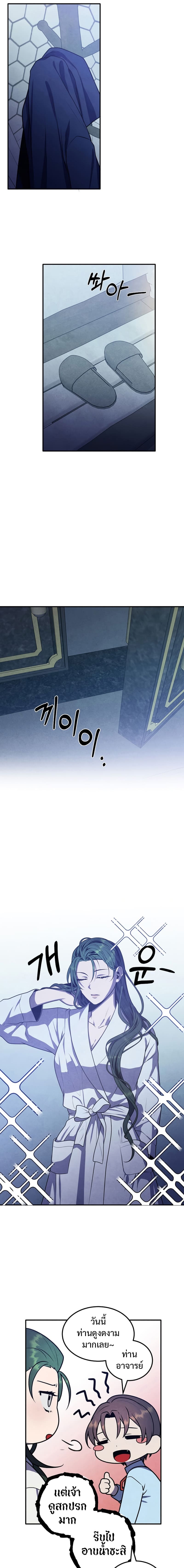 Legendary Youngest Son of the Marquis House ตอนที่ 66 page 6