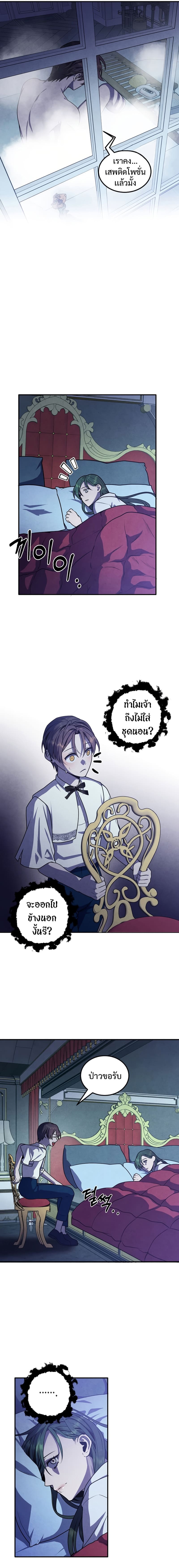 Legendary Youngest Son of the Marquis House ตอนที่ 66 page 8