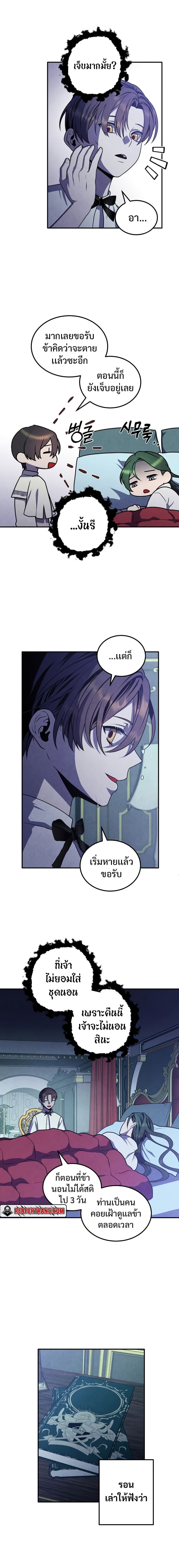 Legendary Youngest Son of the Marquis House ตอนที่ 66 page 9