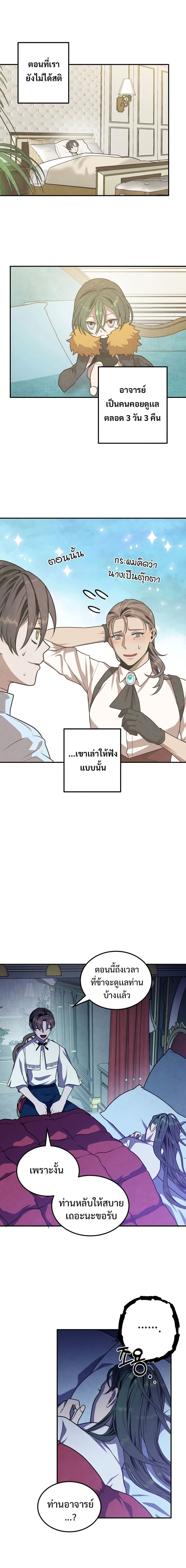 Legendary Youngest Son of the Marquis House ตอนที่ 66 page 10