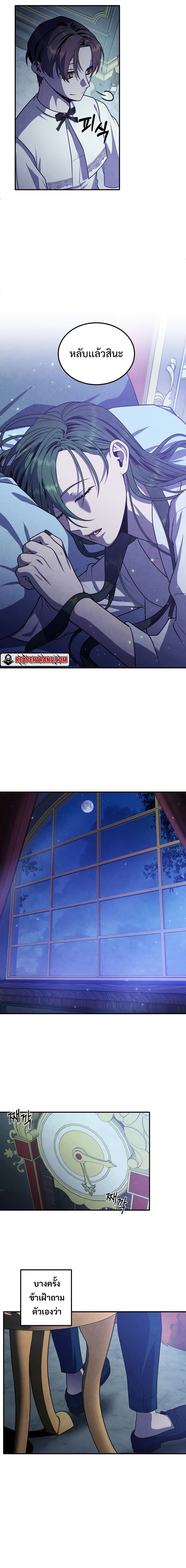 Legendary Youngest Son of the Marquis House ตอนที่ 66 page 11