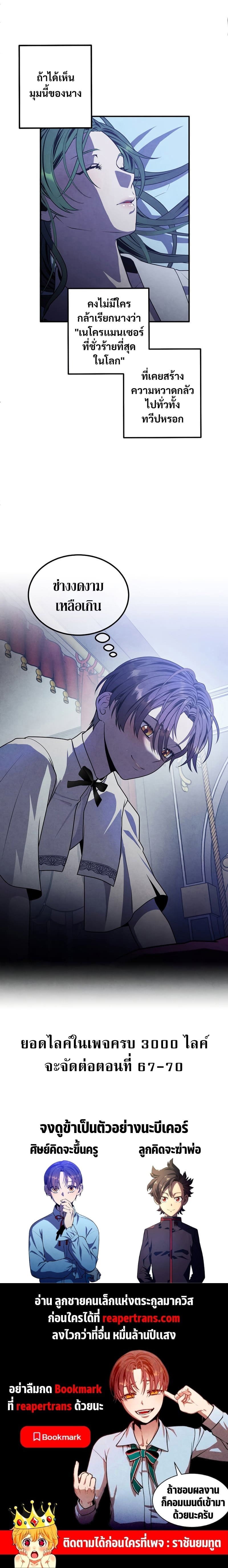 Legendary Youngest Son of the Marquis House ตอนที่ 66 page 13