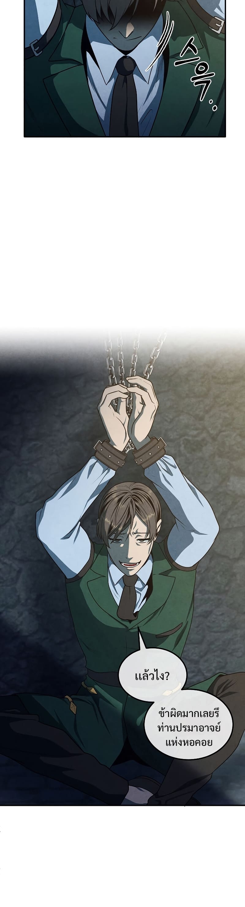 Legendary Youngest Son of the Marquis House ตอนที่ 67 page 2