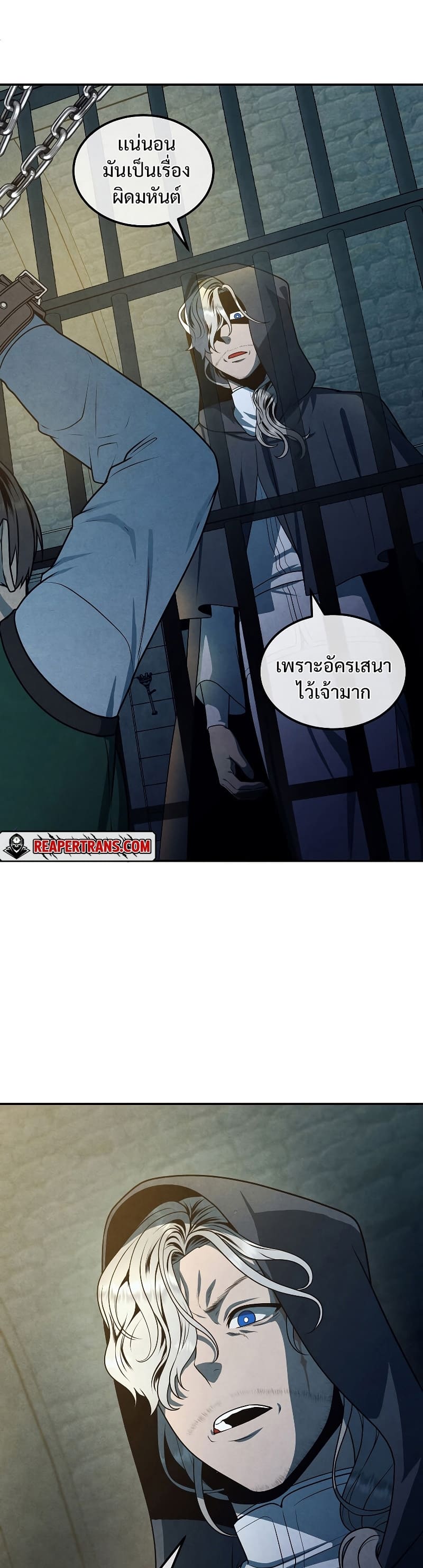Legendary Youngest Son of the Marquis House ตอนที่ 67 page 3