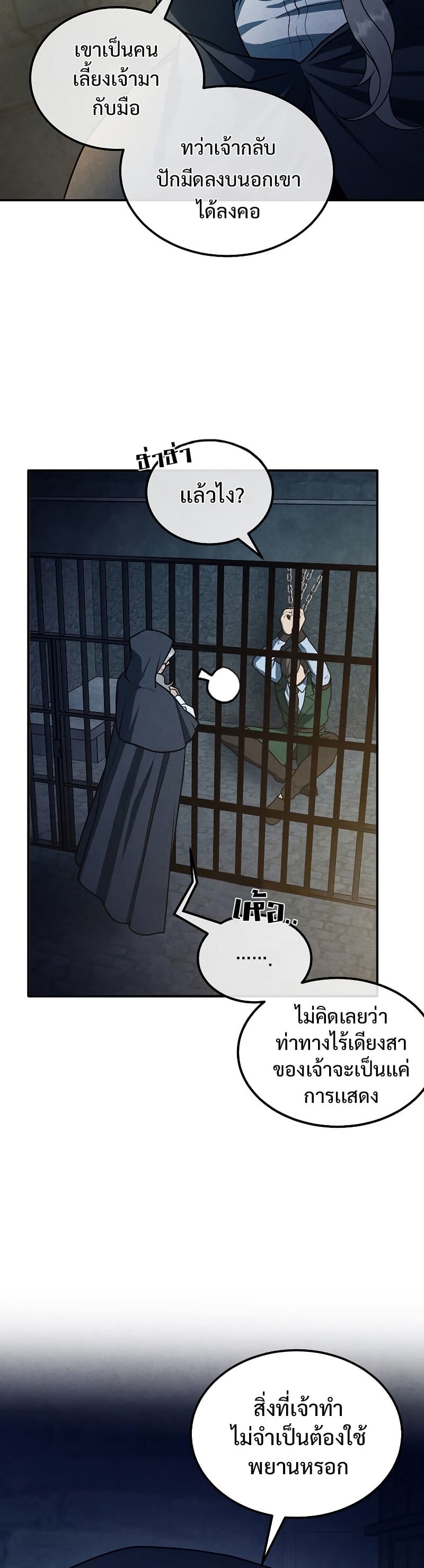 Legendary Youngest Son of the Marquis House ตอนที่ 67 page 4