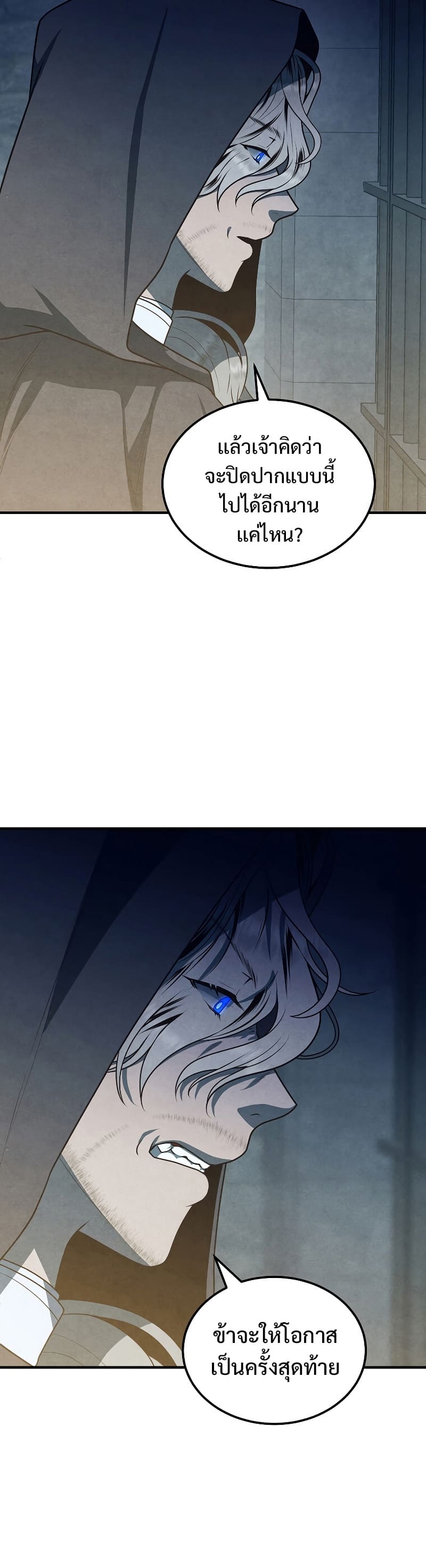 Legendary Youngest Son of the Marquis House ตอนที่ 67 page 5