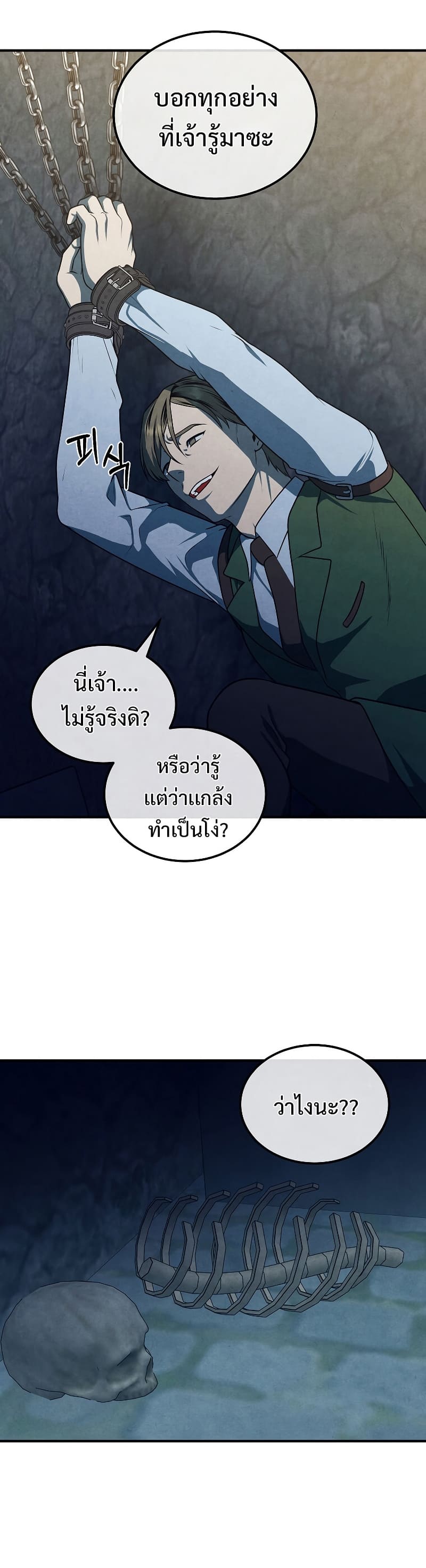 Legendary Youngest Son of the Marquis House ตอนที่ 67 page 6