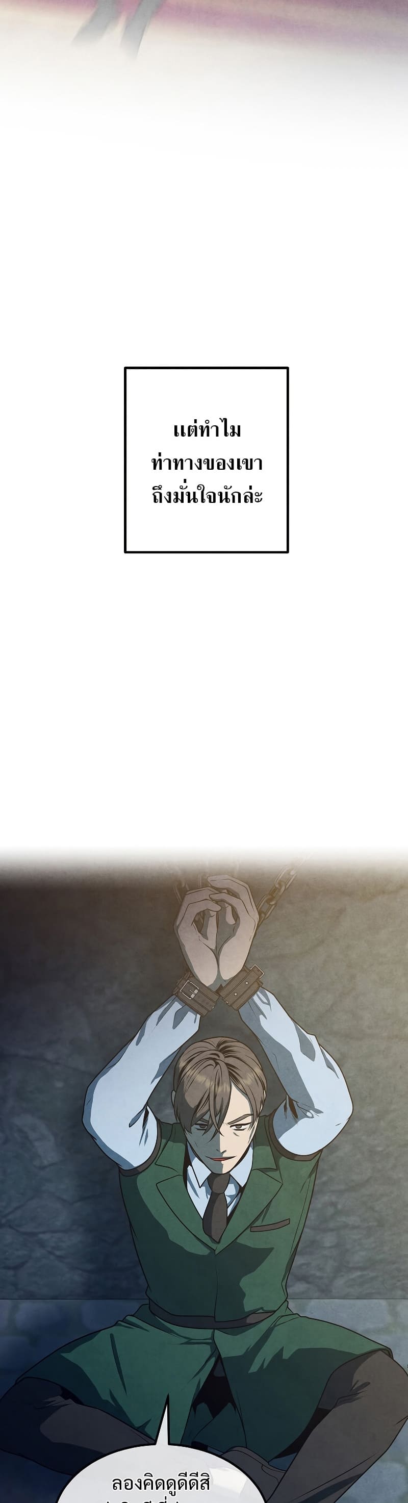 Legendary Youngest Son of the Marquis House ตอนที่ 67 page 8