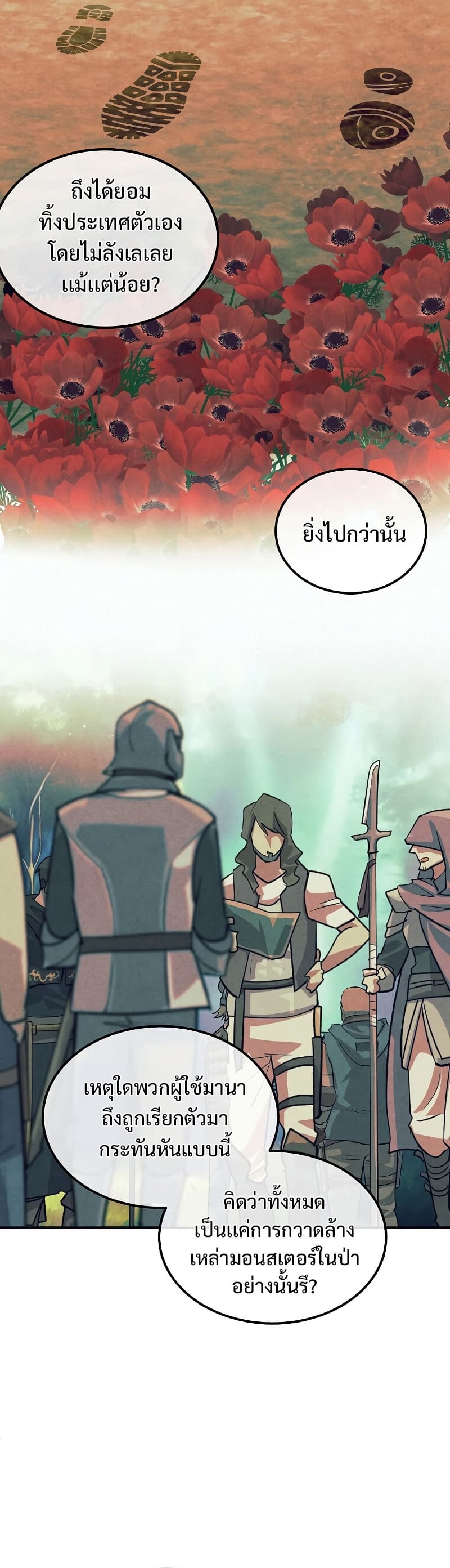 Legendary Youngest Son of the Marquis House ตอนที่ 67 page 10