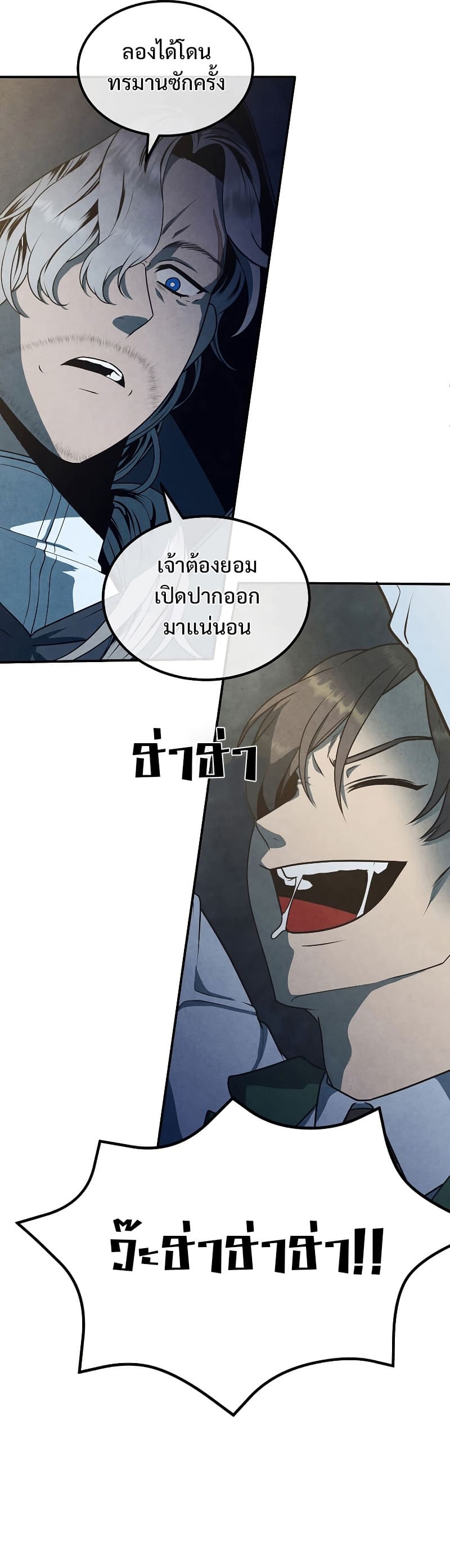 Legendary Youngest Son of the Marquis House ตอนที่ 67 page 11