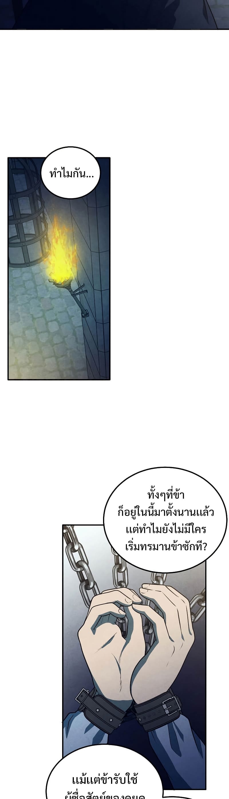 Legendary Youngest Son of the Marquis House ตอนที่ 67 page 13