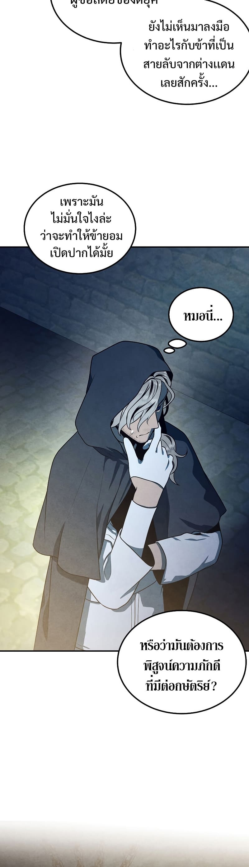 Legendary Youngest Son of the Marquis House ตอนที่ 67 page 14