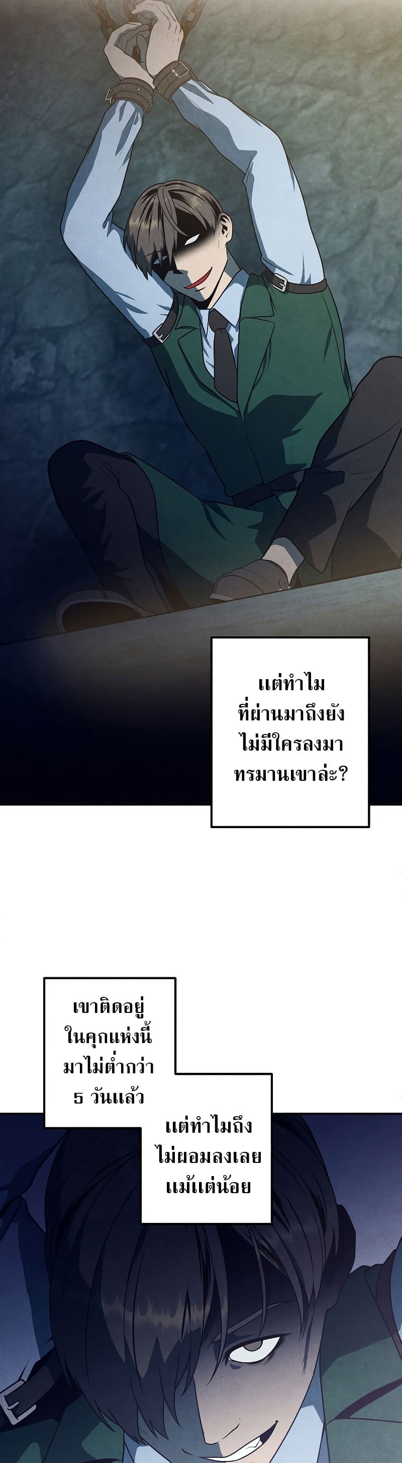 Legendary Youngest Son of the Marquis House ตอนที่ 67 page 15