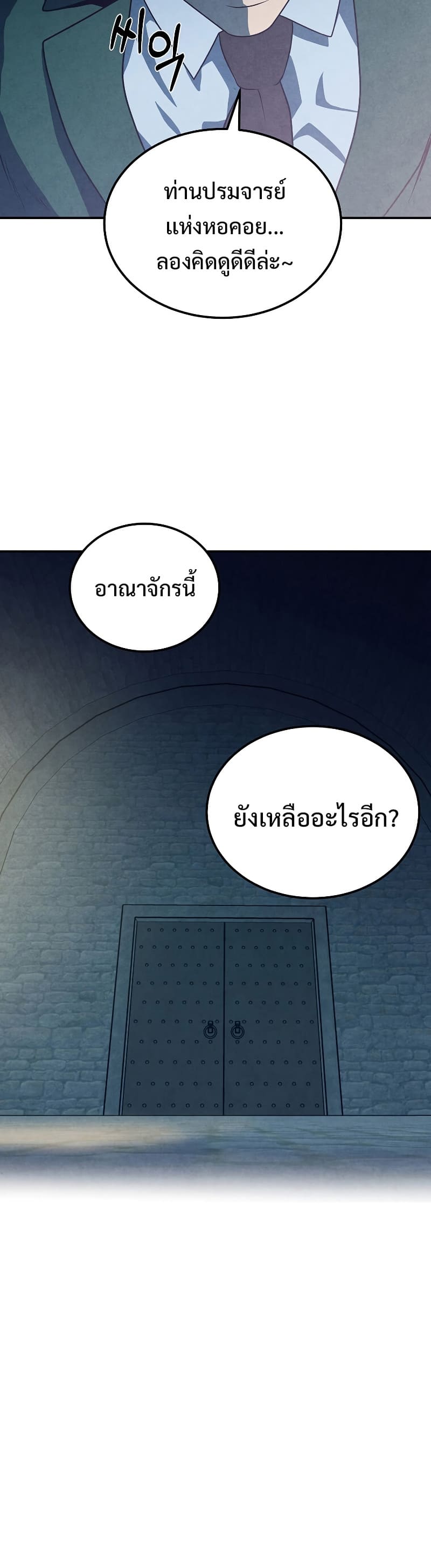 Legendary Youngest Son of the Marquis House ตอนที่ 67 page 16