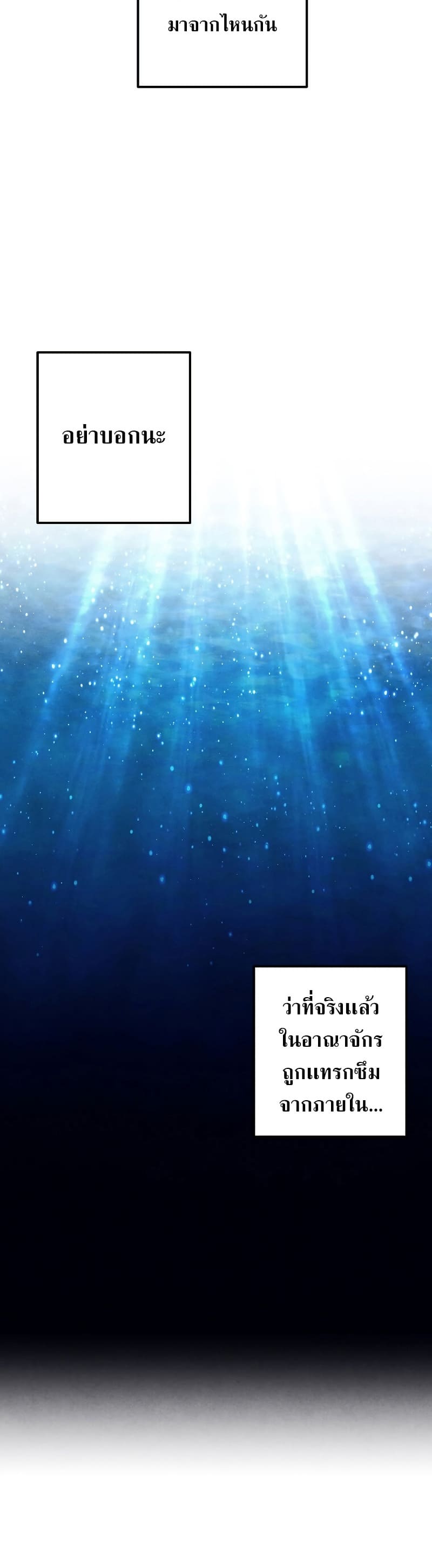 Legendary Youngest Son of the Marquis House ตอนที่ 67 page 18