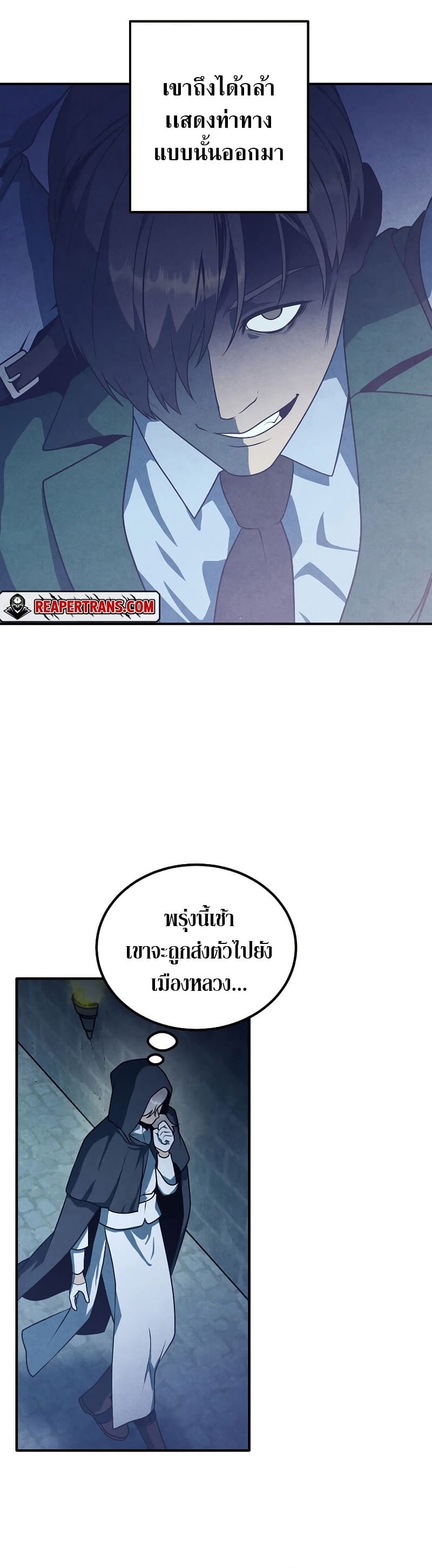 Legendary Youngest Son of the Marquis House ตอนที่ 67 page 19