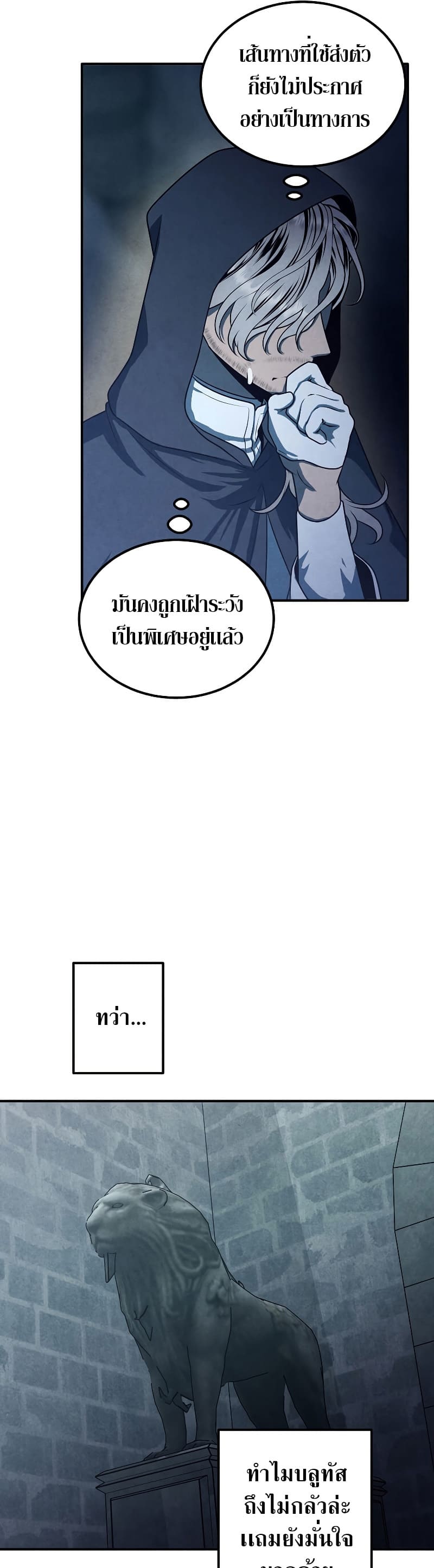 Legendary Youngest Son of the Marquis House ตอนที่ 67 page 20