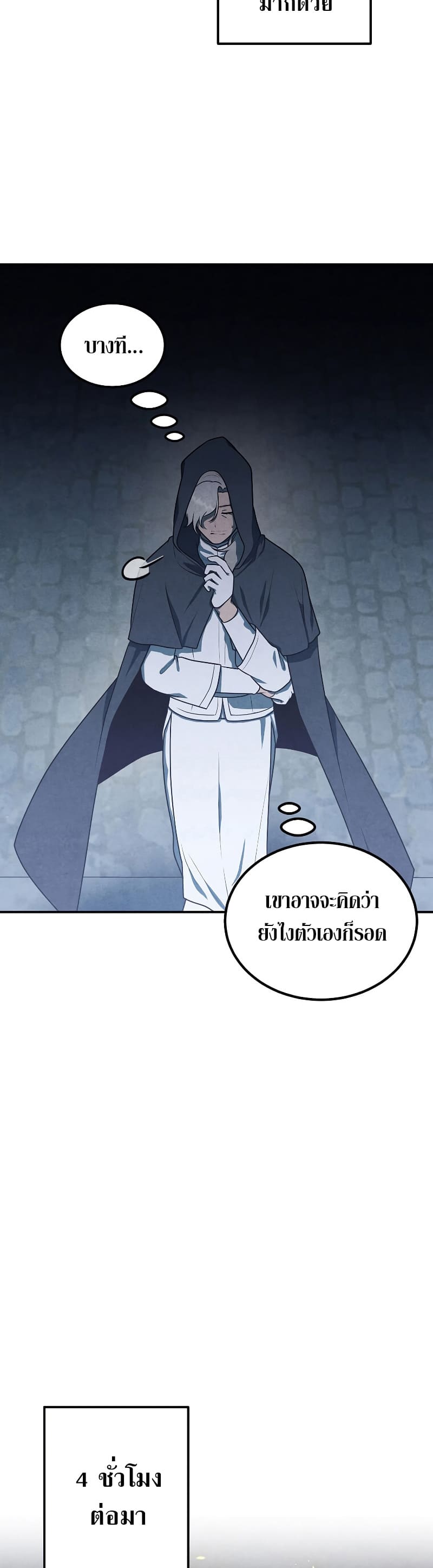Legendary Youngest Son of the Marquis House ตอนที่ 67 page 21