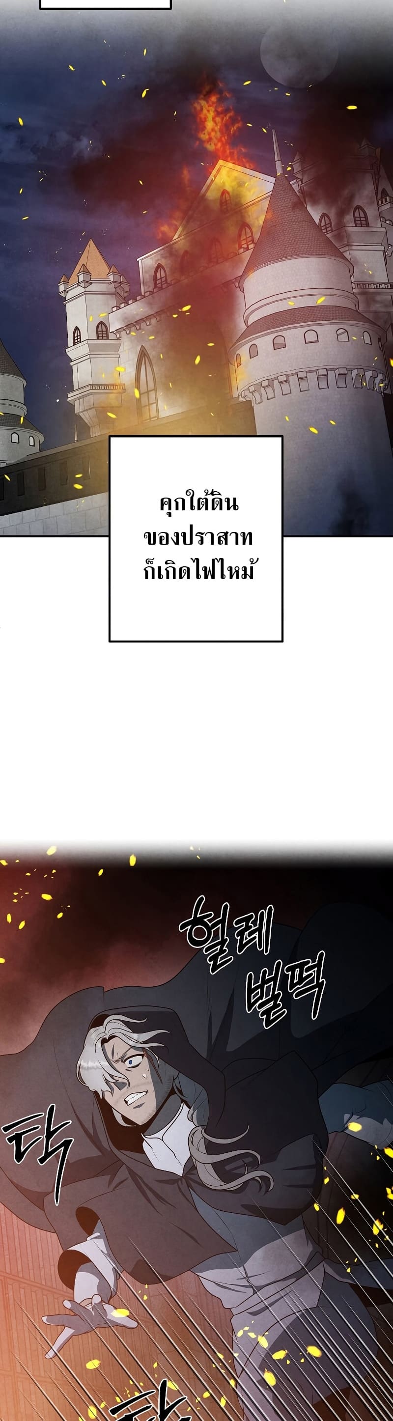 Legendary Youngest Son of the Marquis House ตอนที่ 67 page 22