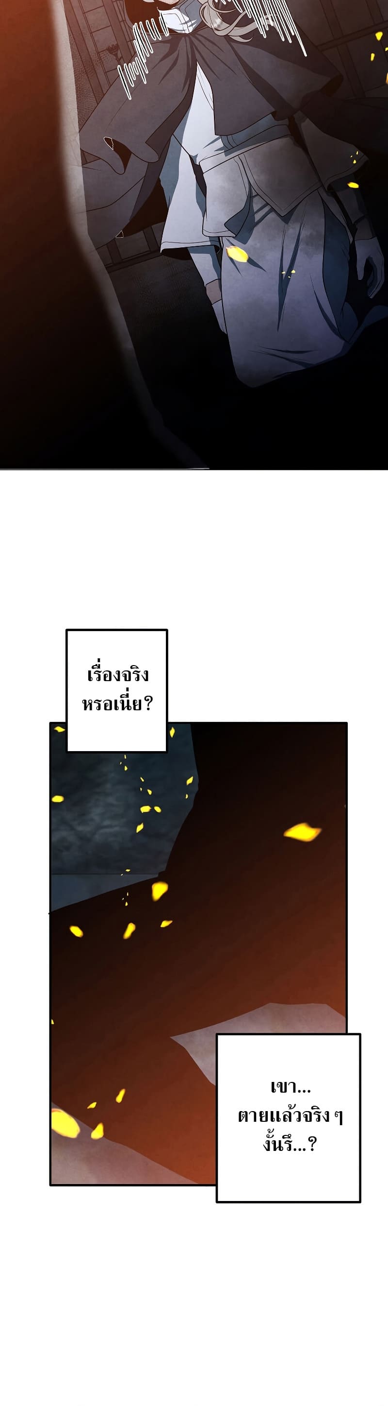 Legendary Youngest Son of the Marquis House ตอนที่ 67 page 24