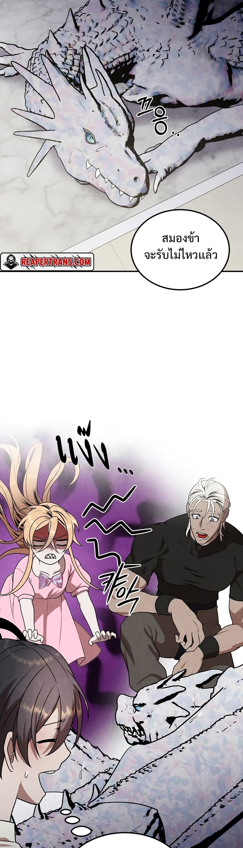 Legendary Youngest Son of the Marquis House ตอนที่ 67 page 27