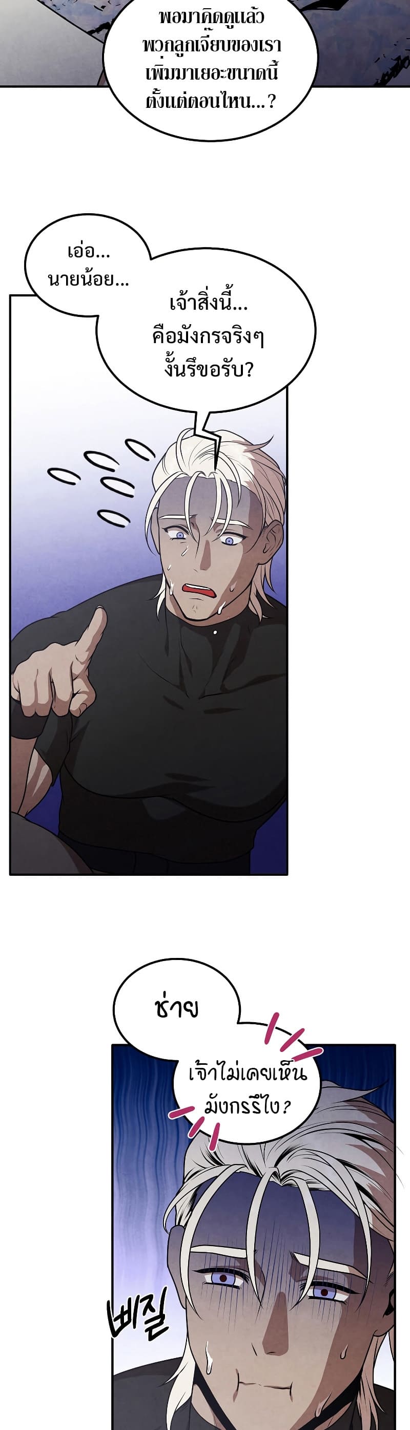 Legendary Youngest Son of the Marquis House ตอนที่ 67 page 28