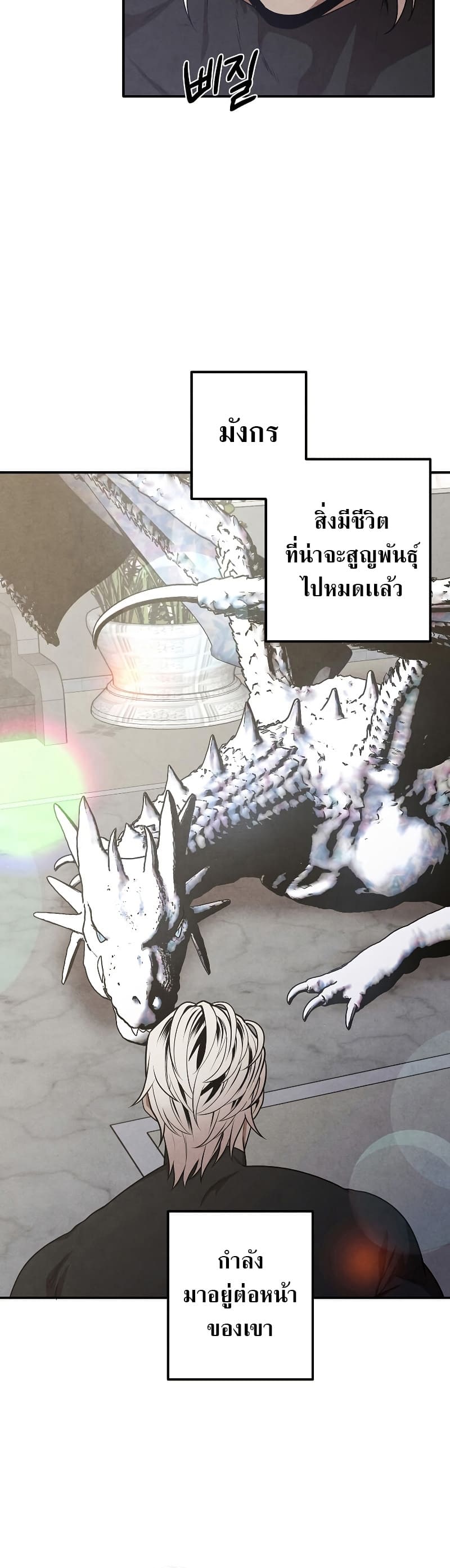 Legendary Youngest Son of the Marquis House ตอนที่ 67 page 29