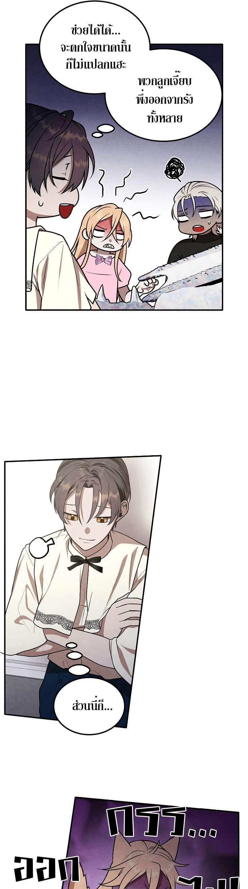 Legendary Youngest Son of the Marquis House ตอนที่ 67 page 30