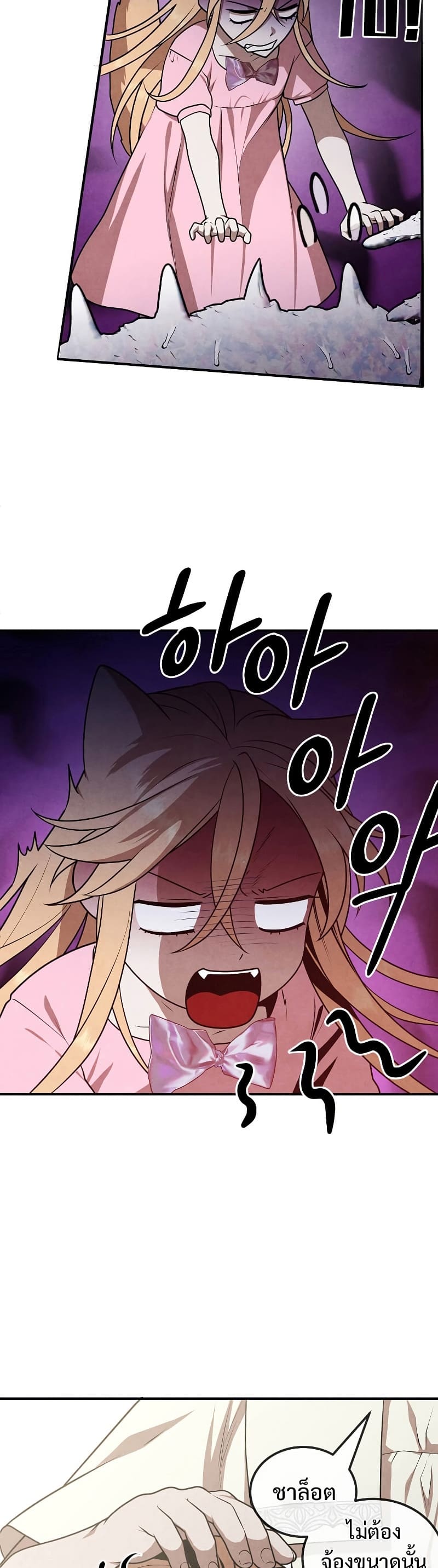 Legendary Youngest Son of the Marquis House ตอนที่ 67 page 31