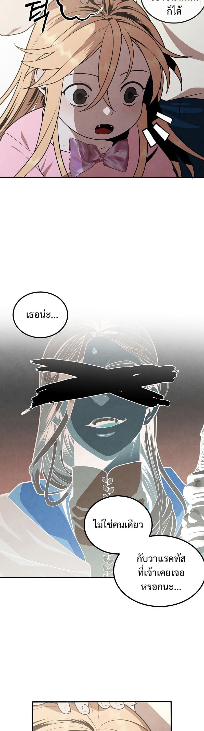 Legendary Youngest Son of the Marquis House ตอนที่ 67 page 32