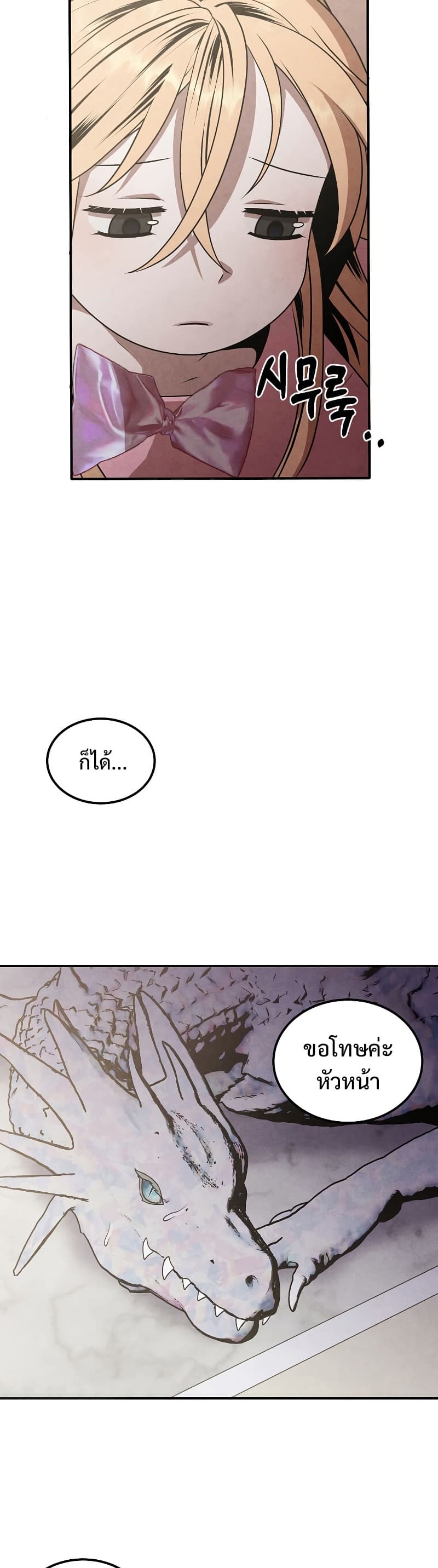 Legendary Youngest Son of the Marquis House ตอนที่ 67 page 33