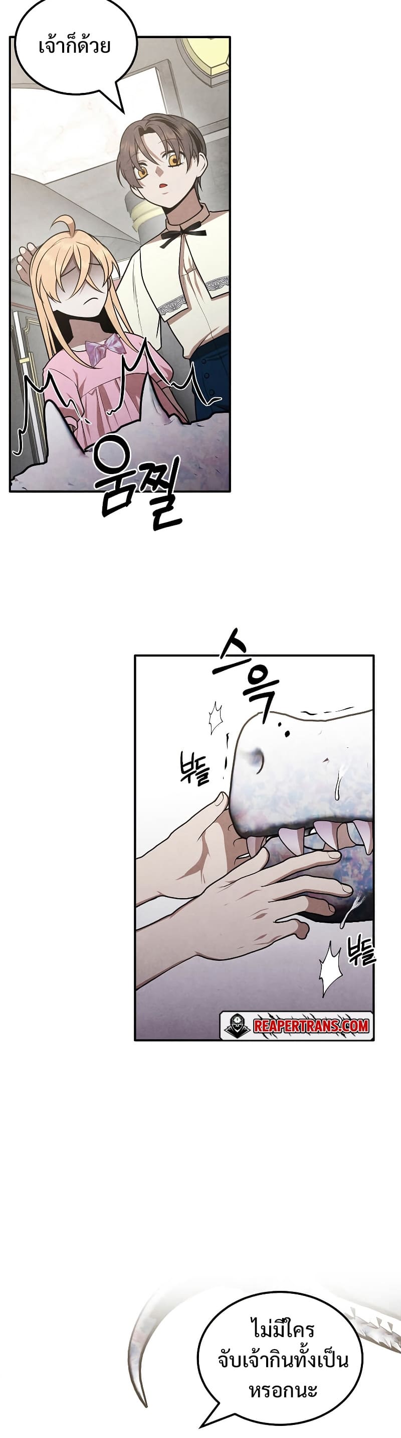 Legendary Youngest Son of the Marquis House ตอนที่ 67 page 34