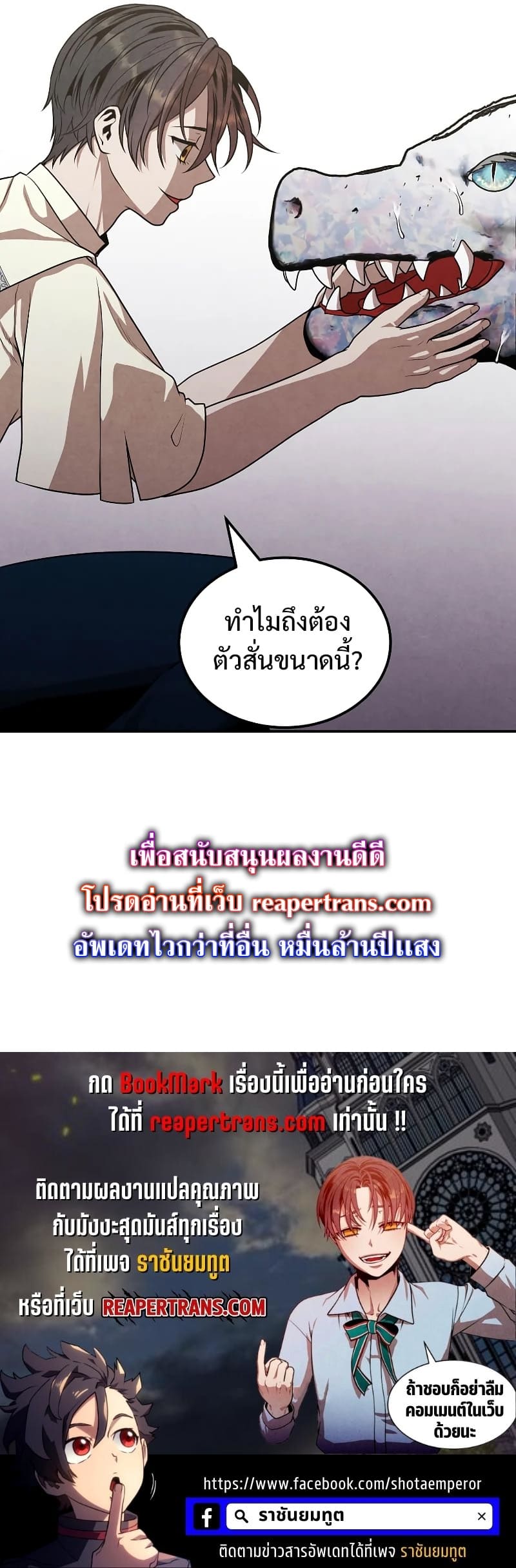 Legendary Youngest Son of the Marquis House ตอนที่ 67 page 35