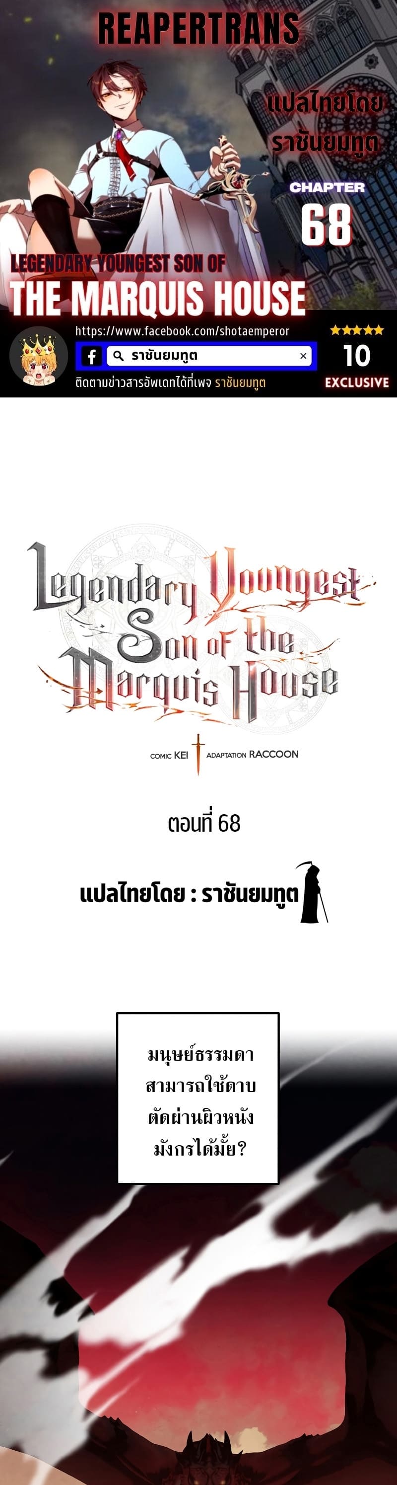 Legendary Youngest Son of the Marquis House ตอนที่ 68 page 0