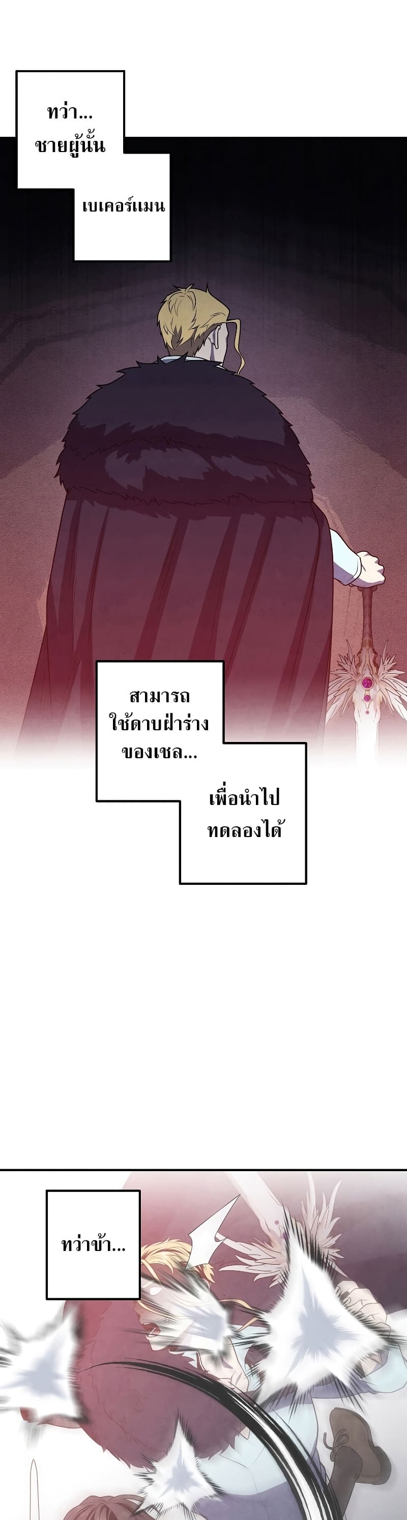 Legendary Youngest Son of the Marquis House ตอนที่ 68 page 2