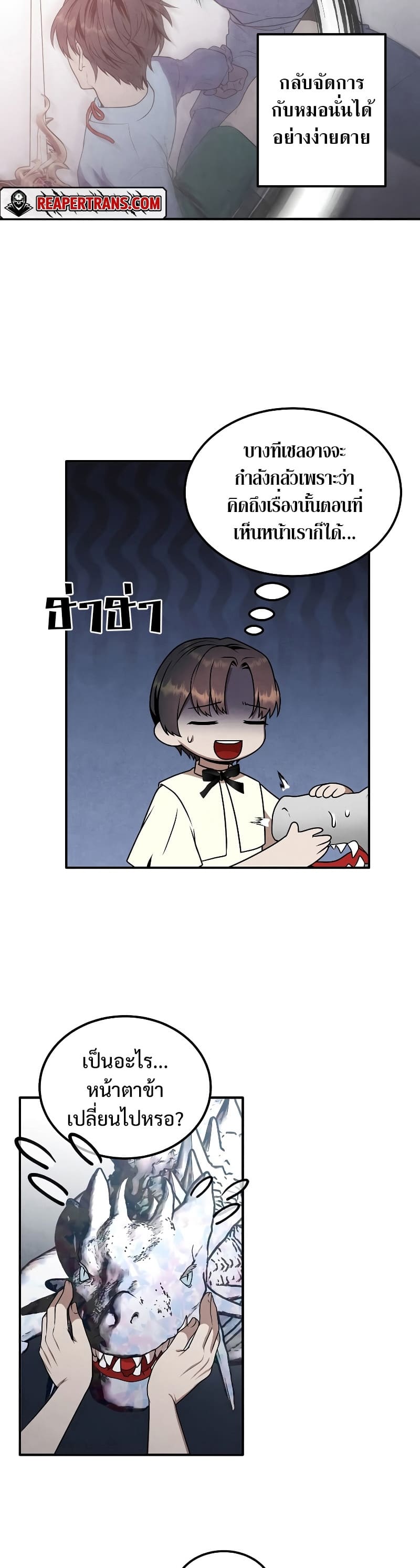 Legendary Youngest Son of the Marquis House ตอนที่ 68 page 3